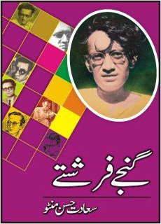 COVER_ganjay farishtay